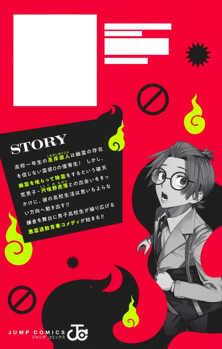 Jump Comics Phantom Busters Vol. 1 official Shueisha product image 3