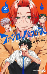 Jump Comics Phantom Busters Vol. 2 official Shueisha product image 2