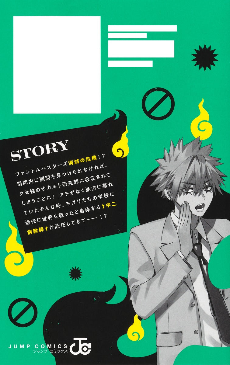 Jump Comics Phantom Busters Vol. 4 official Shueisha product image 3