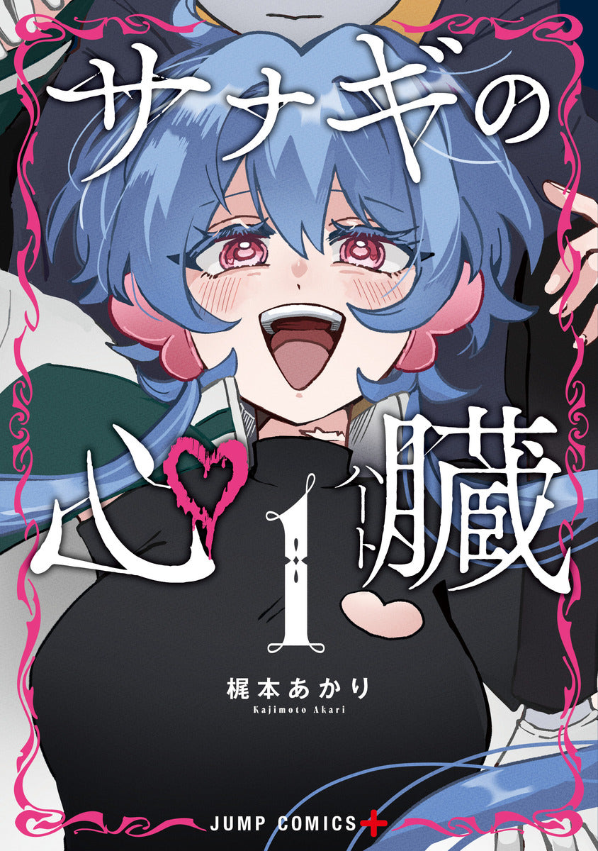 Jump Comics pupa's heart Vol. 1 Japanese paperback cover
