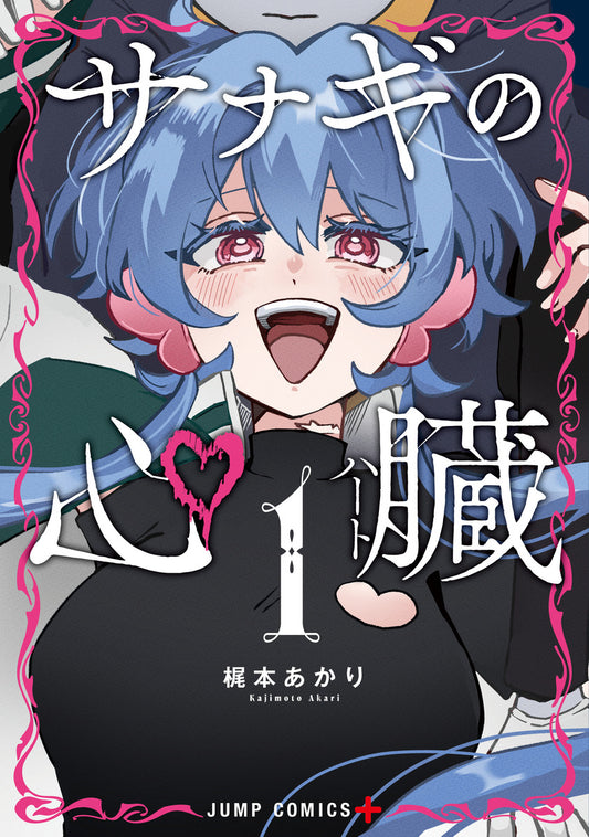 Jump Comics pupa's heart Vol. 1 Japanese paperback cover