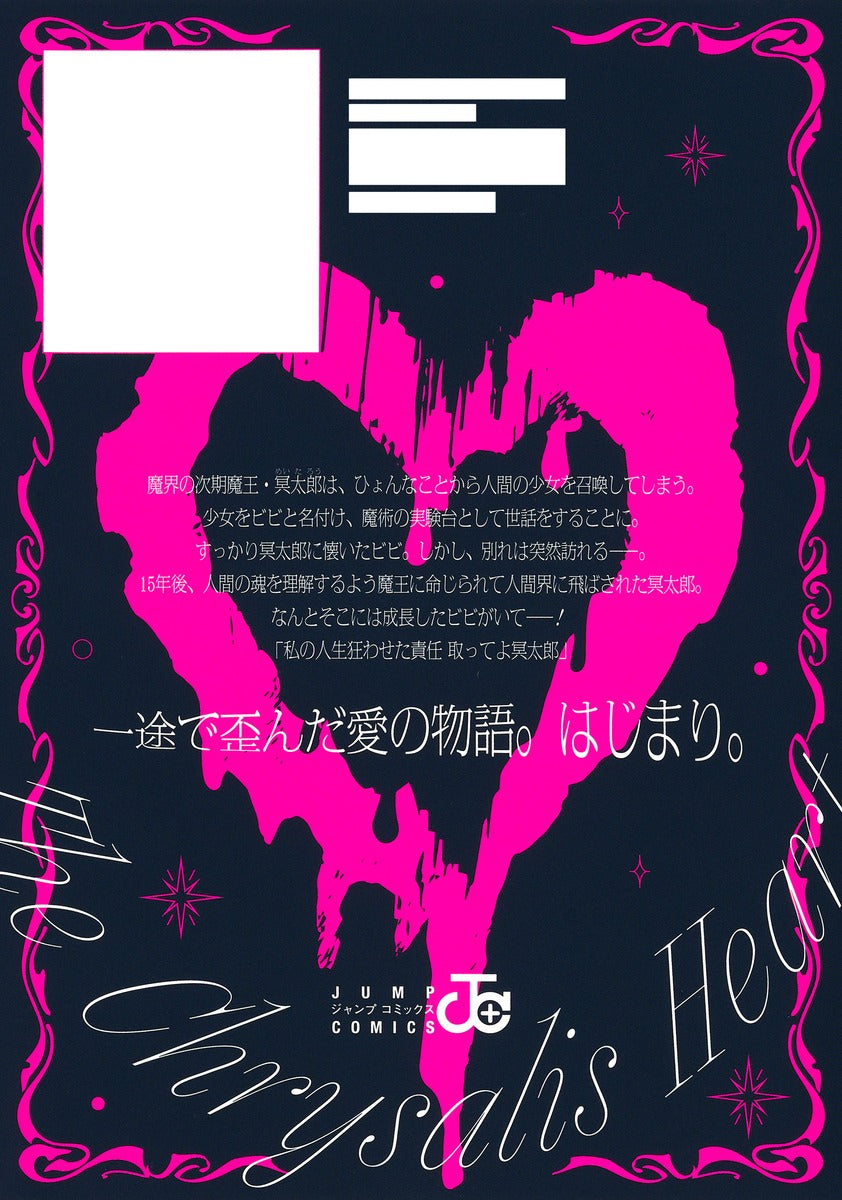 Jump Comics pupa's heart Vol. 1 Japanese manga preview page 1