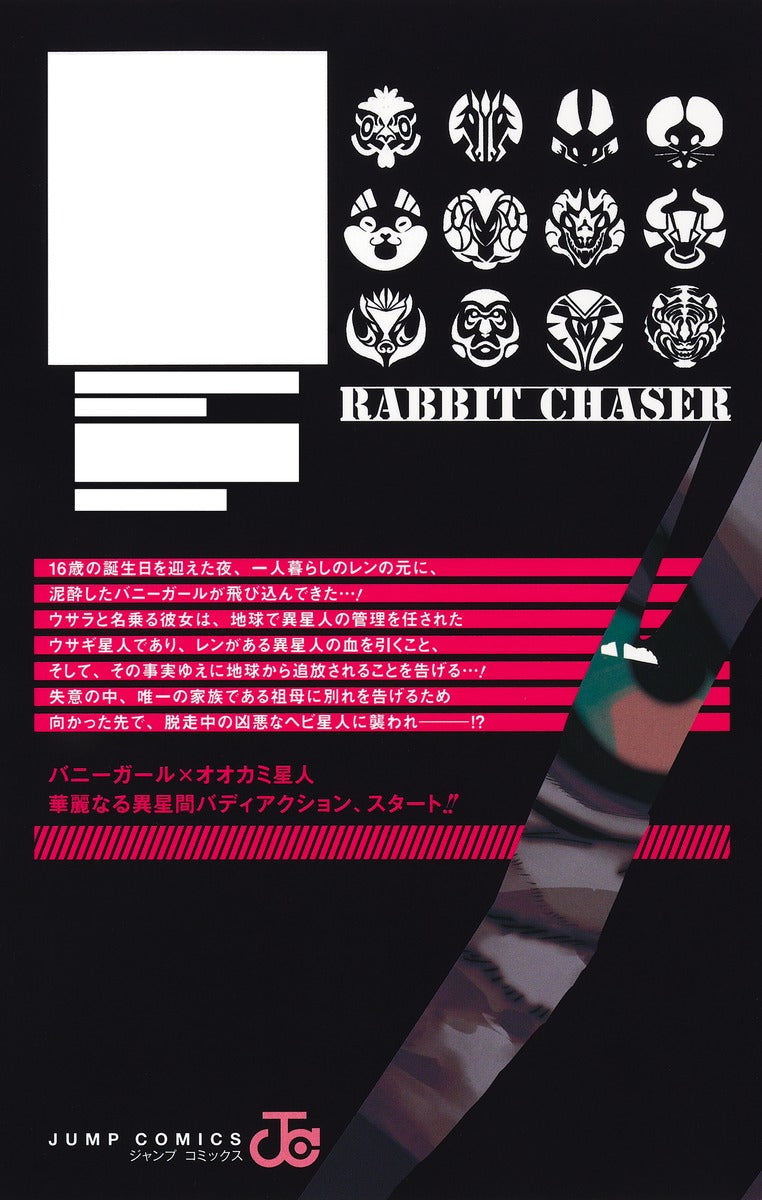 Jump Comics Rabbit Chaser Vol. 1 Japanese manga preview page 2