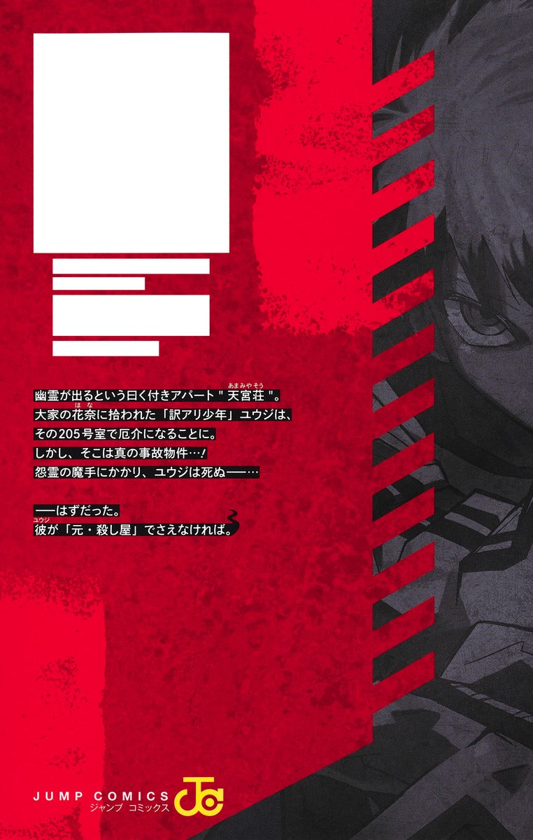 Jump Comics Ray by Day Vol. 1 official Shueisha product image 3