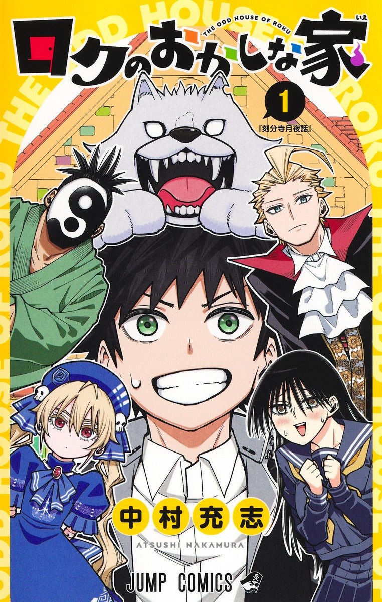 Jump Comics Roku's Strange House Vol. 1 Japanese manga preview page 1