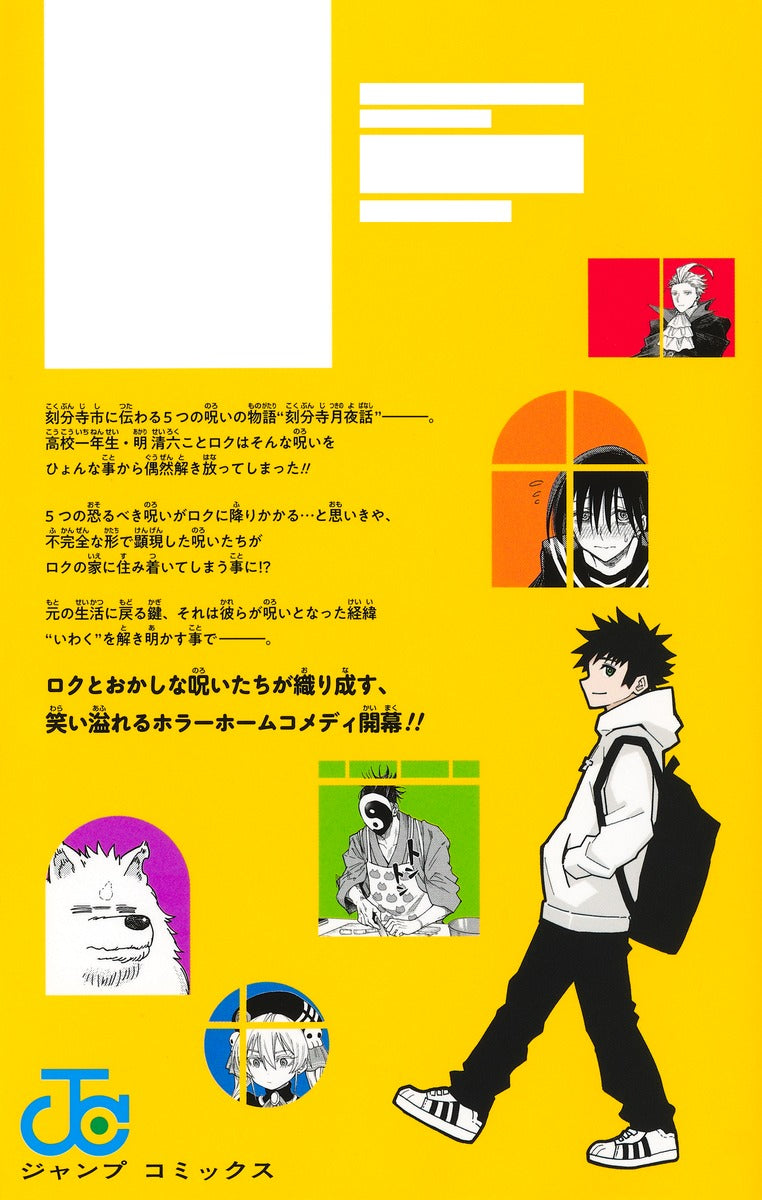 Jump Comics Roku's Strange House Vol. 1 Japanese manga preview page 2