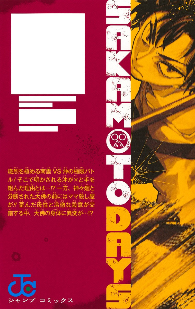 Jump Comics SAKAMOTO DAYS Vol. 28 Japanese manga preview page 2
