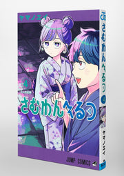 Jump Comics Samuwan Health Vol. 4 Japanese paperback cover