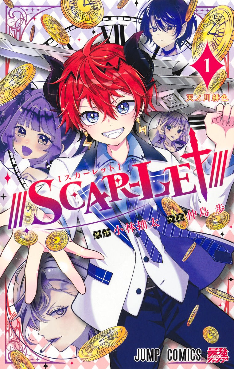 Jump Comics ///SCAR-LET/// Vol. 1 Japanese manga preview page 1