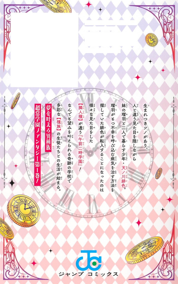 Jump Comics ///SCAR-LET/// Vol. 1 Japanese manga preview page 2