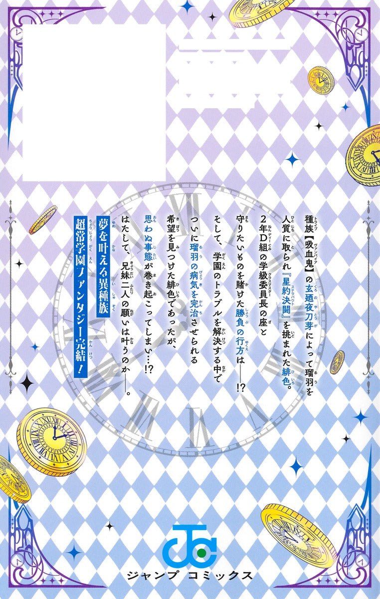 Jump Comics ///SCAR-LET/// Vol. 2 Japanese manga preview page 2