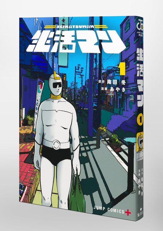 Jump Comics Seikatsu Man Vol. 1 Japanese paperback cover