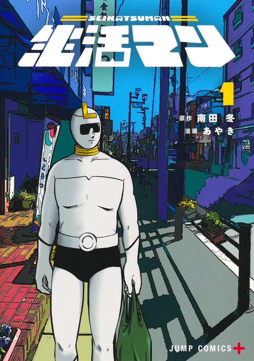 Jump Comics Seikatsu Man Vol. 1 Japanese manga preview page 1