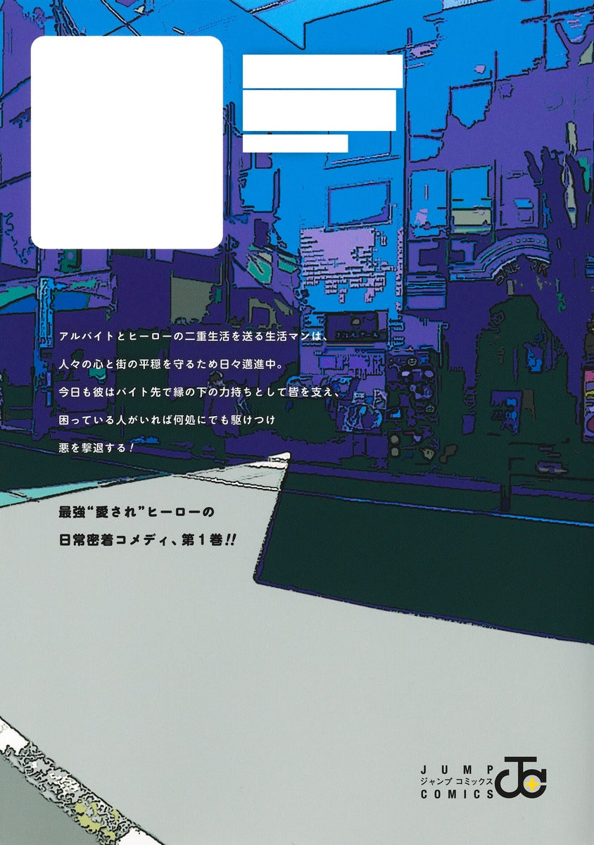 Jump Comics Seikatsu Man Vol. 1 Japanese manga preview page 2