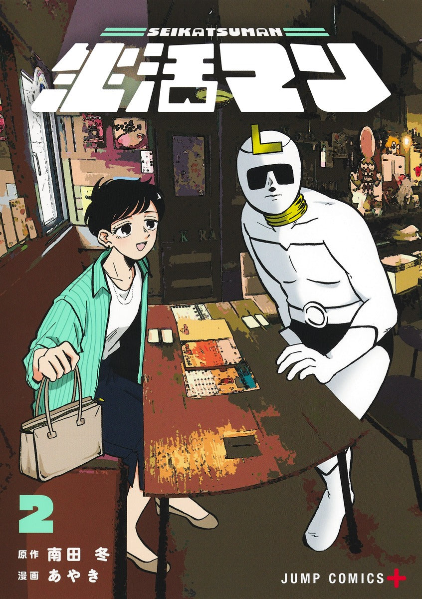 Jump Comics Seikatsu Man Vol. 2 Japanese manga preview page 1