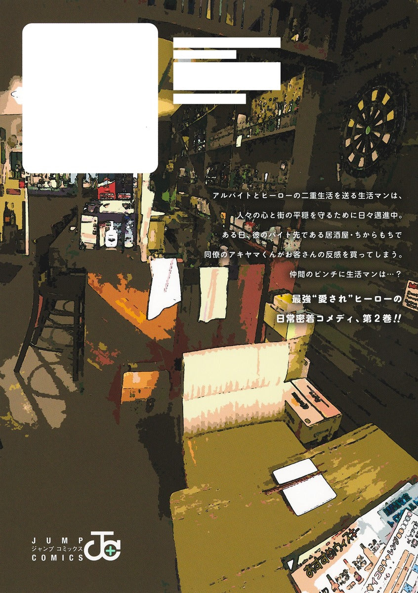 Jump Comics Seikatsu Man Vol. 2 Japanese manga preview page 2