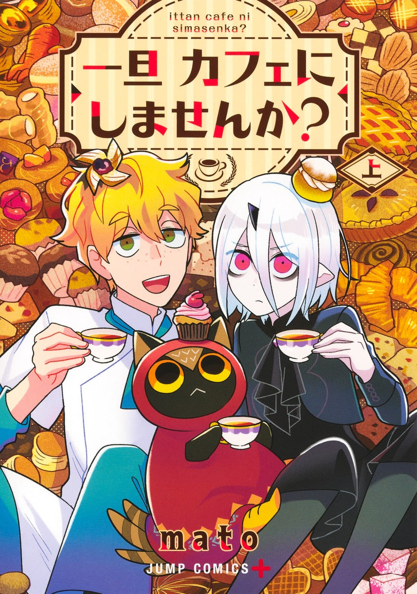 Jump Comics Shall We Take a Cafe Break? Part 1 official Shueisha product image 2