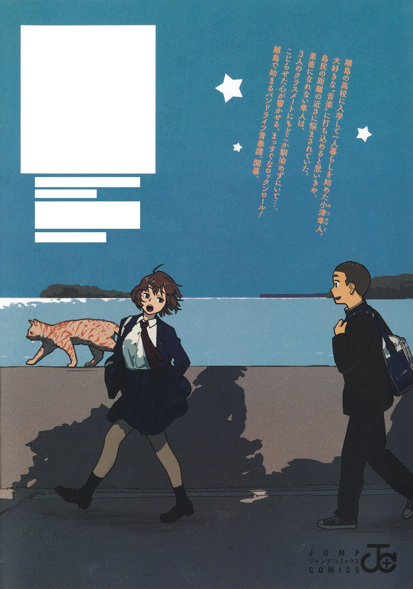 Jump Comics Shima Rock Vol. 1 Japanese manga preview page 1