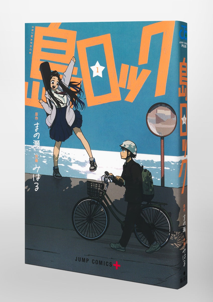 Jump Comics Shima Rock Vol. 1 Japanese manga preview page 2