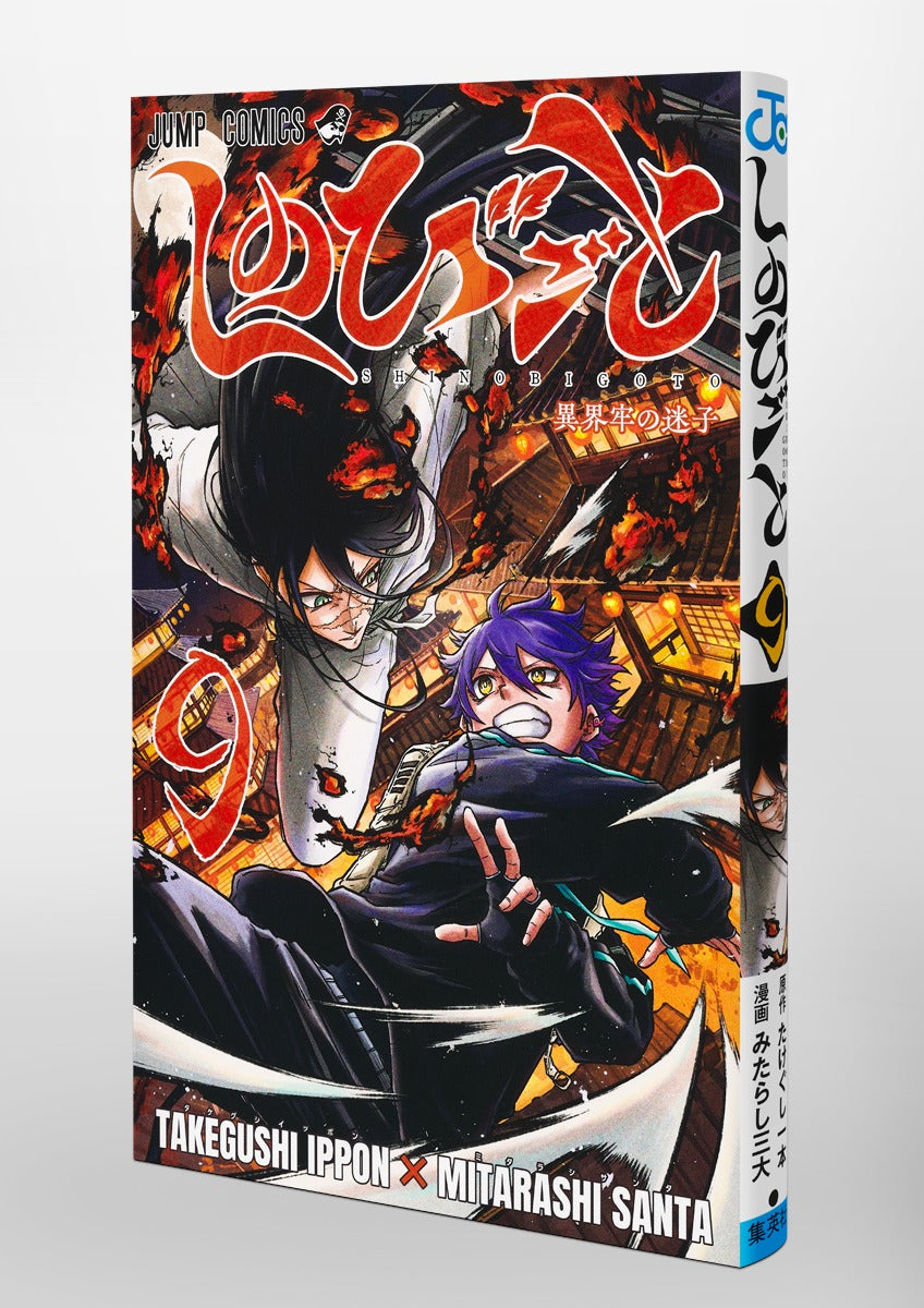 Jump Comics Shinobi Undercover Vol. 9 Japanese paperback cover