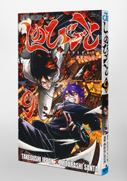 Jump Comics Shinobi Undercover Vol. 9 Japanese paperback cover