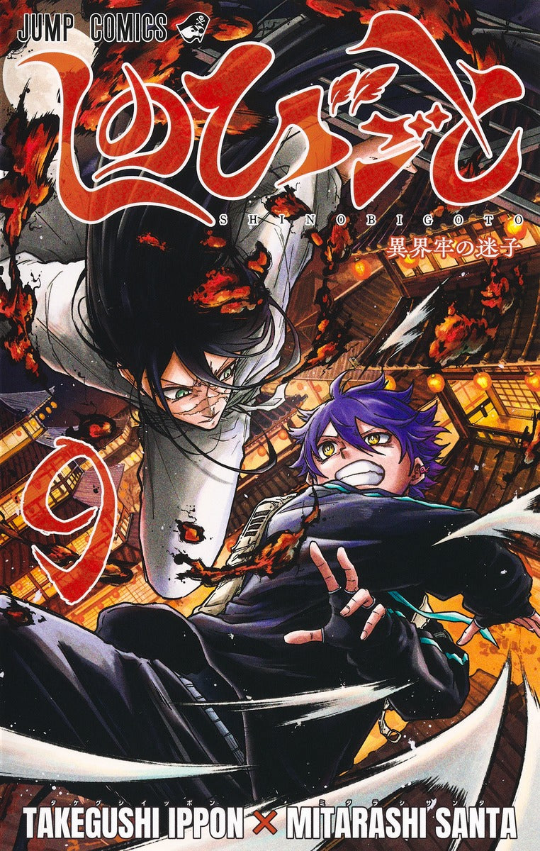 Jump Comics Shinobi Undercover Vol. 9 Japanese manga preview page 1