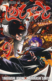 Jump Comics Shinobi Undercover Vol. 9 Japanese manga preview page 1