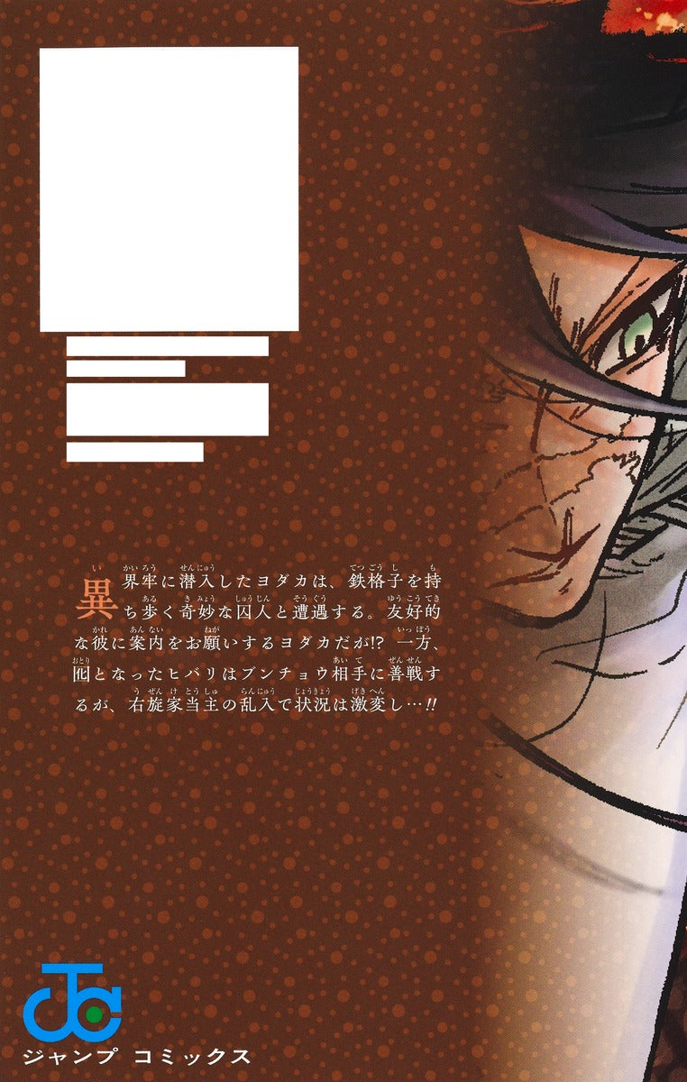Jump Comics Shinobi Undercover Vol. 9 Japanese manga preview page 2