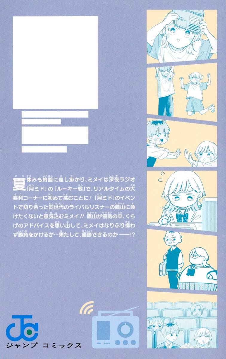 Jump Comics Someone Hertz Vol. 5 official Shueisha product image 3