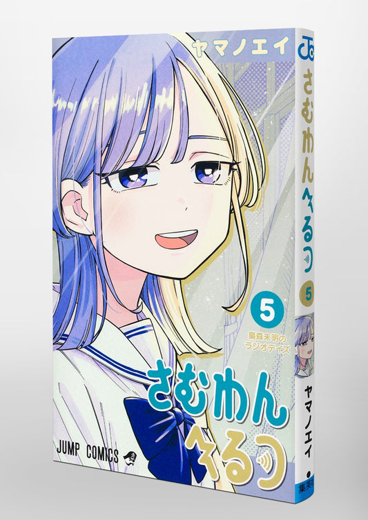 Jump Comics Someone Hertz Vol. 5 official Shueisha product image 1