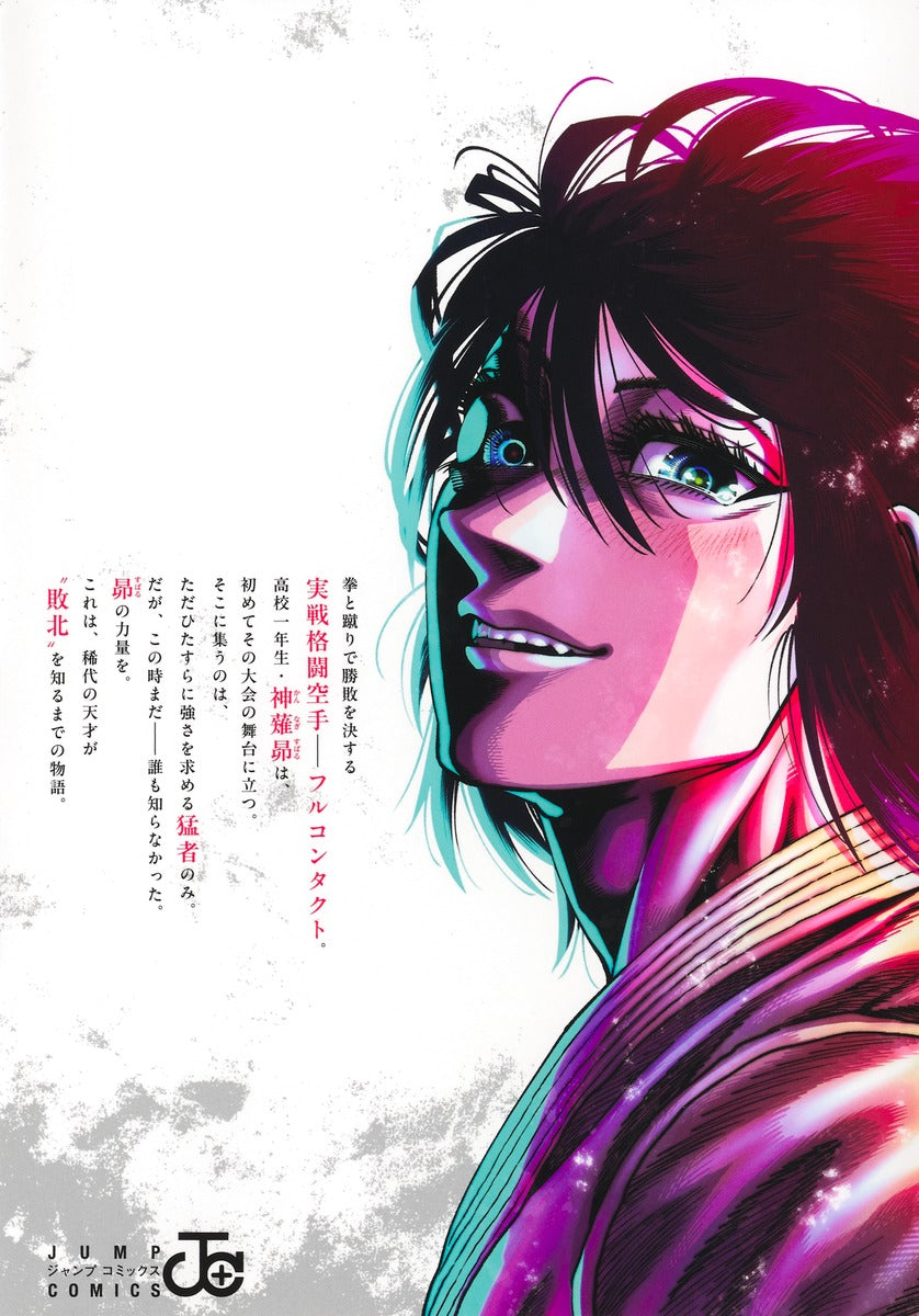 Jump Comics Subaru the Invincible Vol. 1 official Shueisha product image 3