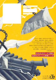Jump Comics Tenbo Taikaku Vol. 1 official Shueisha product image 3