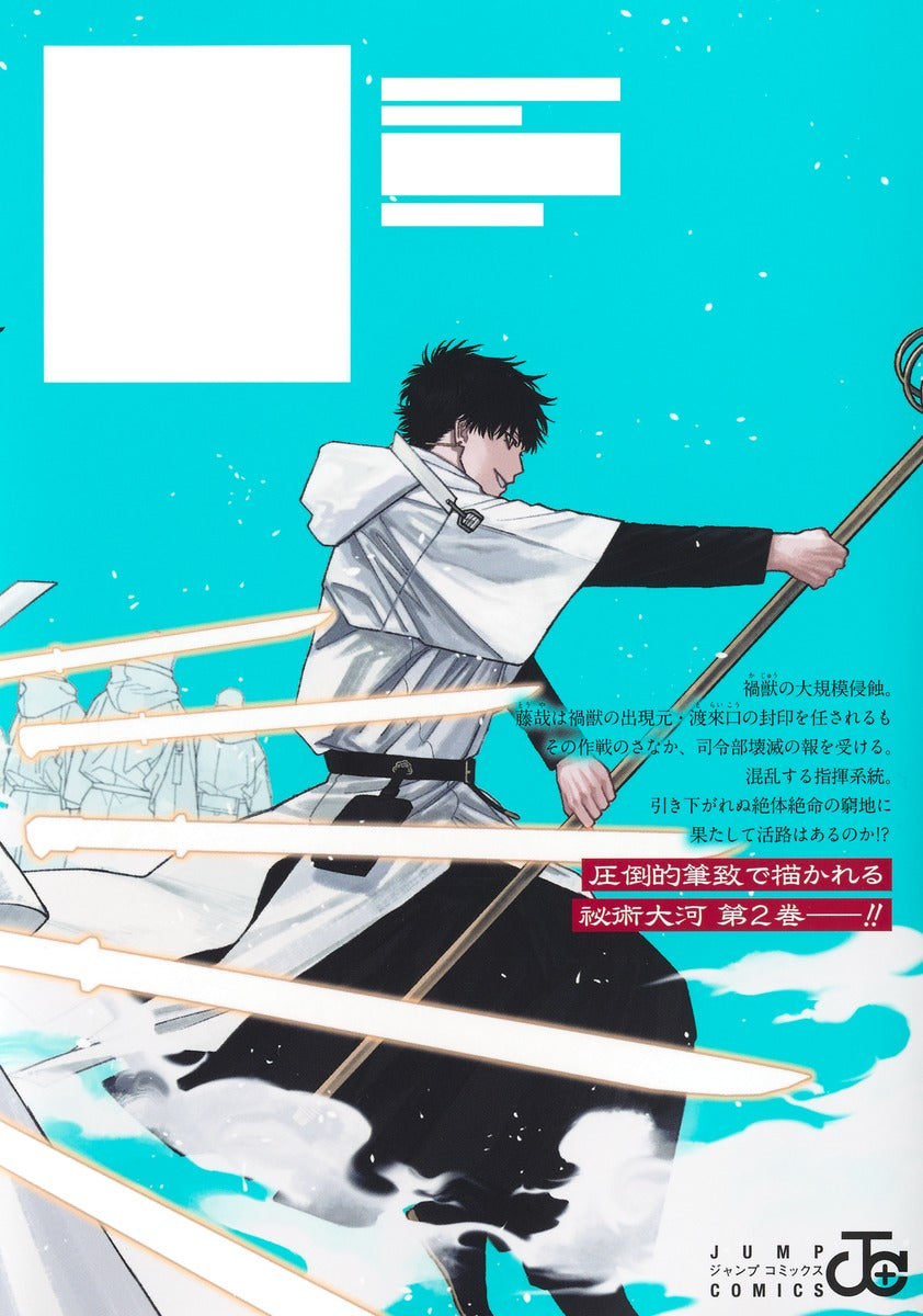 Jump Comics Tenbo Taikaku Vol. 2 official Shueisha product image 3