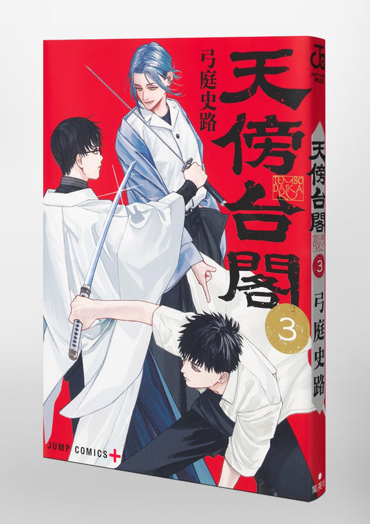 Jump Comics Tenbo Taikaku Vol. 3 official Shueisha product image 1