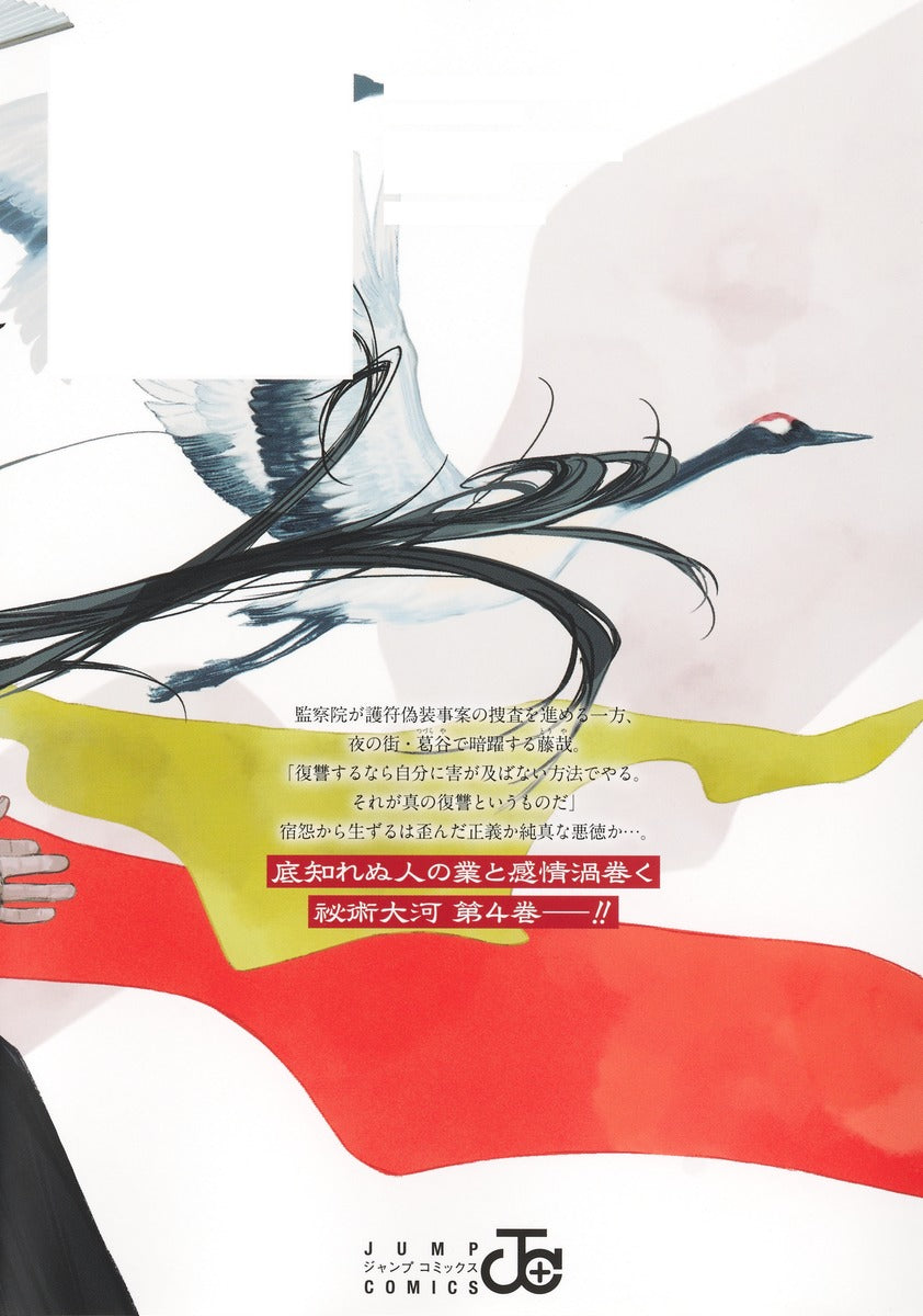 Jump Comics Tenbo Taikaku Vol. 4 official Shueisha product image 3