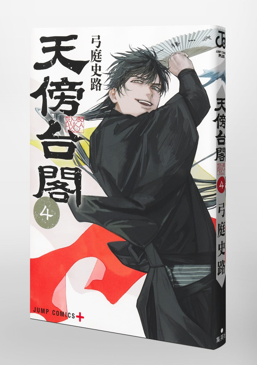 Jump Comics Tenbo Taikaku Vol. 4 official Shueisha product image 1