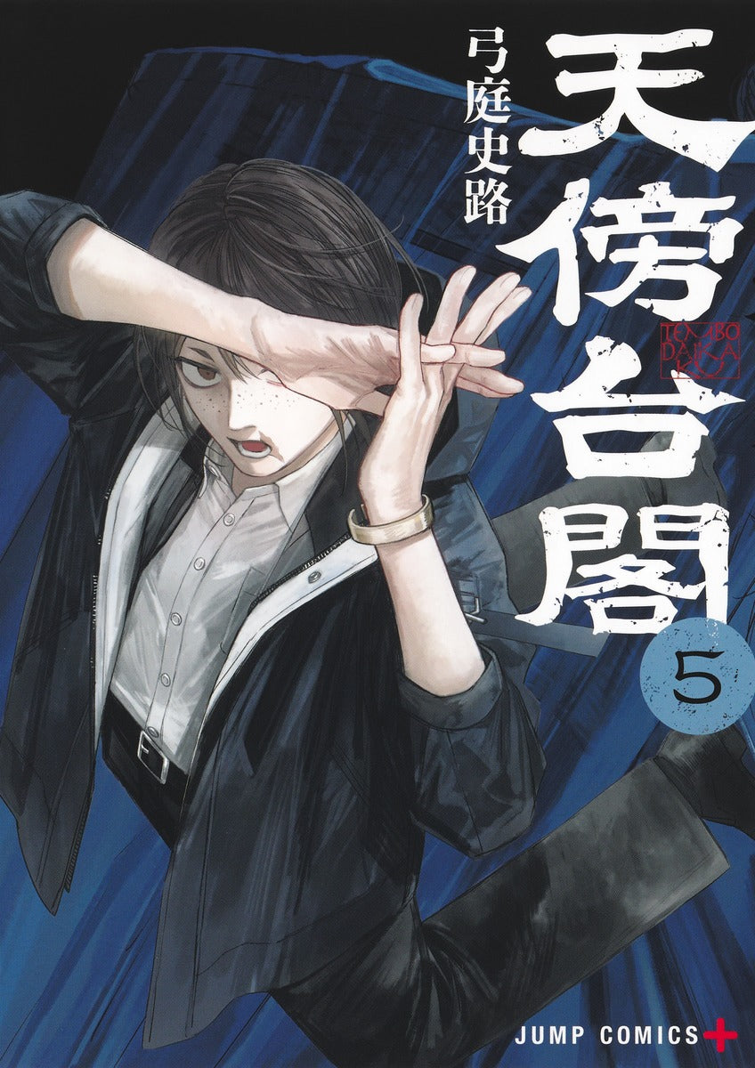 Jump Comics Tenbo Taikaku Vol. 5 official Shueisha product image 2