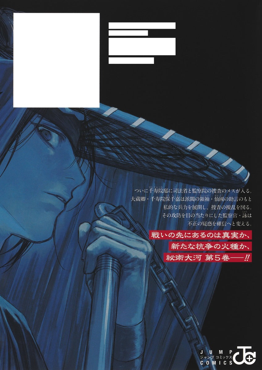 Jump Comics Tenbo Taikaku Vol. 5 official Shueisha product image 3
