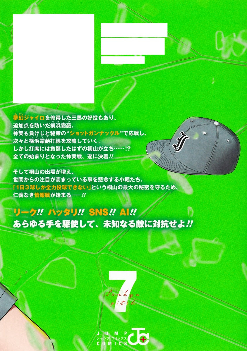 Jump Comics Thank You Pitch Vol. 7 official Shueisha product image 3