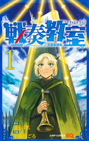 Jump Comics The Bugle Call Vol. 1 Japanese paperback cover