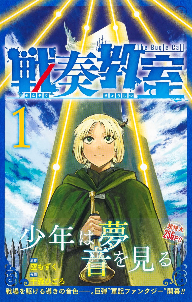 Jump Comics The Bugle Call Vol. 1 Japanese manga preview page 1