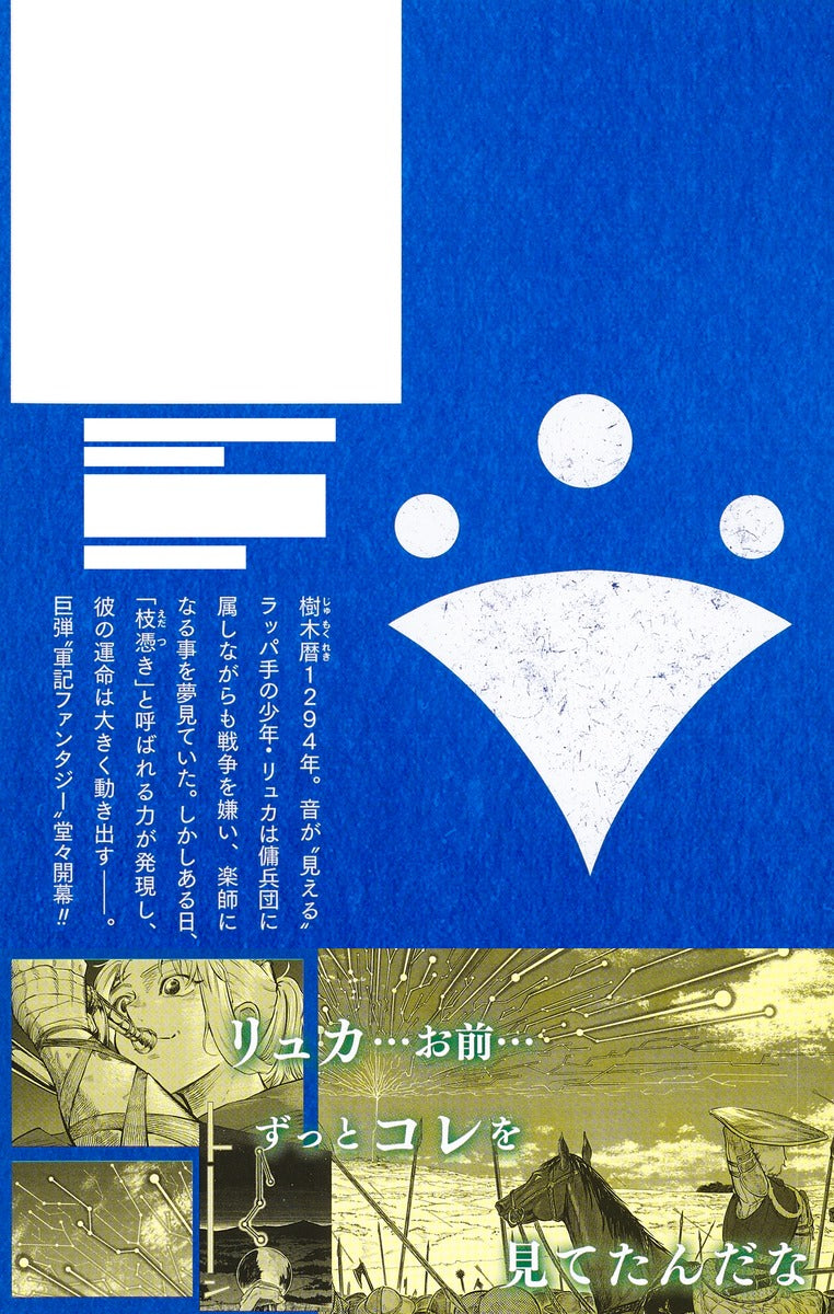 Jump Comics The Bugle Call Vol. 1 Japanese manga preview page 2