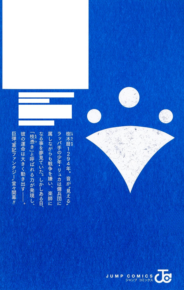Jump Comics The Bugle Call Vol. 1 Japanese manga preview page 3