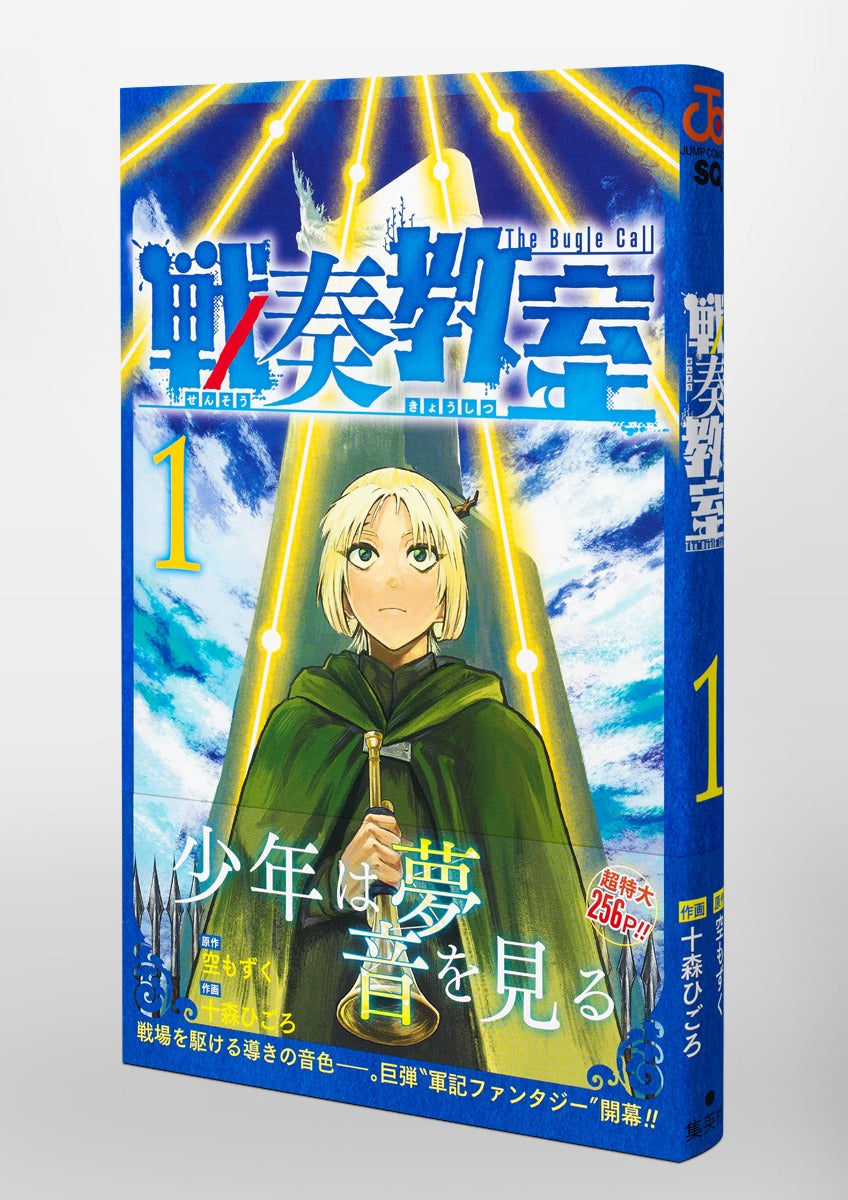 Jump Comics The Bugle Call Vol. 1 Japanese manga preview page 4