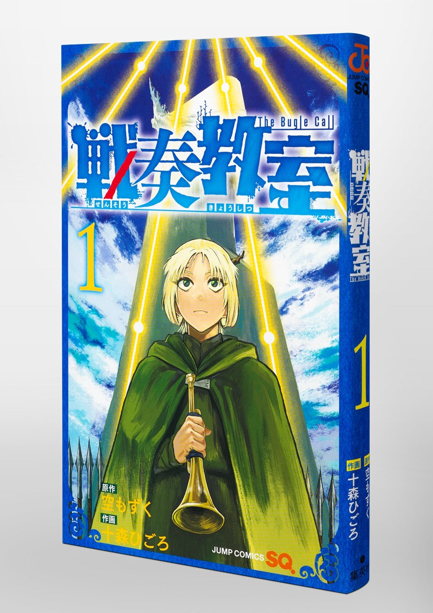 Jump Comics The Bugle Call Vol. 1 Japanese manga preview page 5