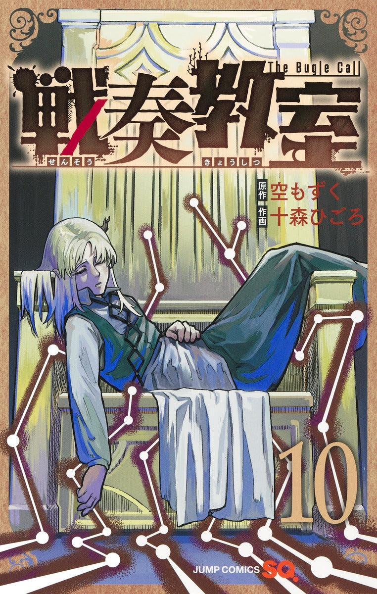 Jump Comics The Bugle Call Vol. 10 Japanese paperback cover