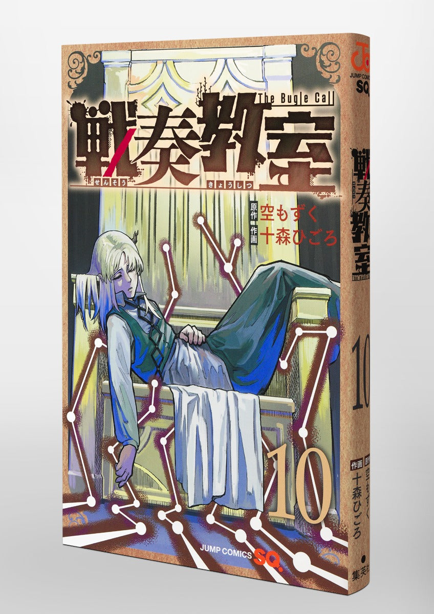 Jump Comics The Bugle Call Vol. 10 Japanese manga preview page 2