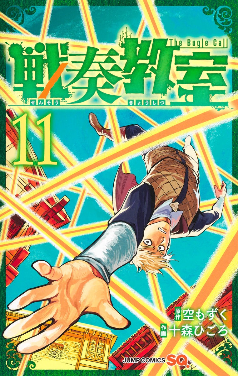 Jump Comics The Bugle Call Vol. 11 Japanese paperback cover
