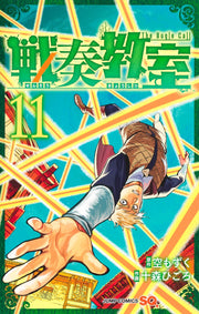 Jump Comics The Bugle Call Vol. 11 Japanese paperback cover