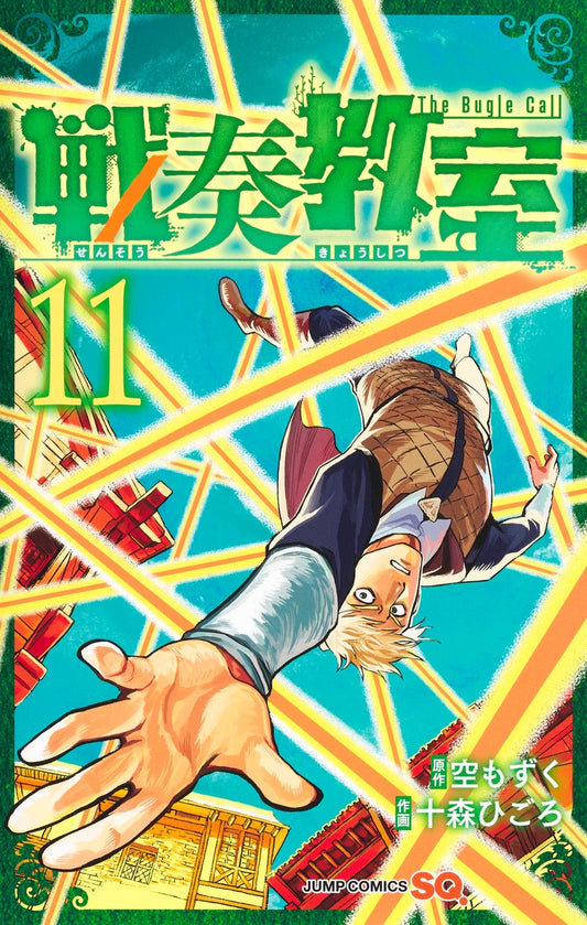 Jump Comics The Bugle Call Vol. 11 Japanese paperback cover